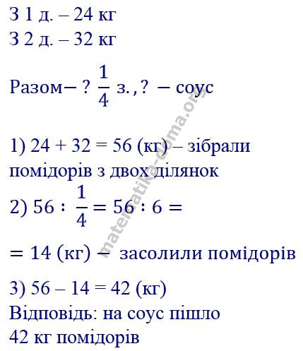 Вправа 673 математика Н.О. Будна М.В. Беденко 2 ч. гдз 3 клас 2020