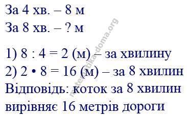 Вправа 99 математика Н.О. Будна М.В. Беденко 2 ч. гдз 3 клас 2020
