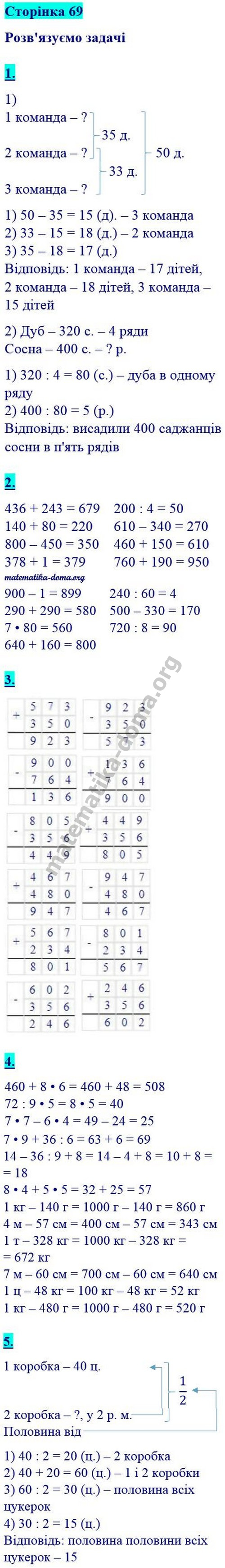 Сторінка 69 частина 2 гдз математика 3 клас Скворцова С. О. Онопрієнко О. В. 2020
