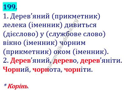 Вправа 199 гдз українська мова 3 клас Варзацька Л. О. Трохименко Т. О. 2020