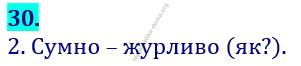 Вправа 30 гдз українська мова 3 клас Варзацька Л. О. Трохименко Т. О. 2020