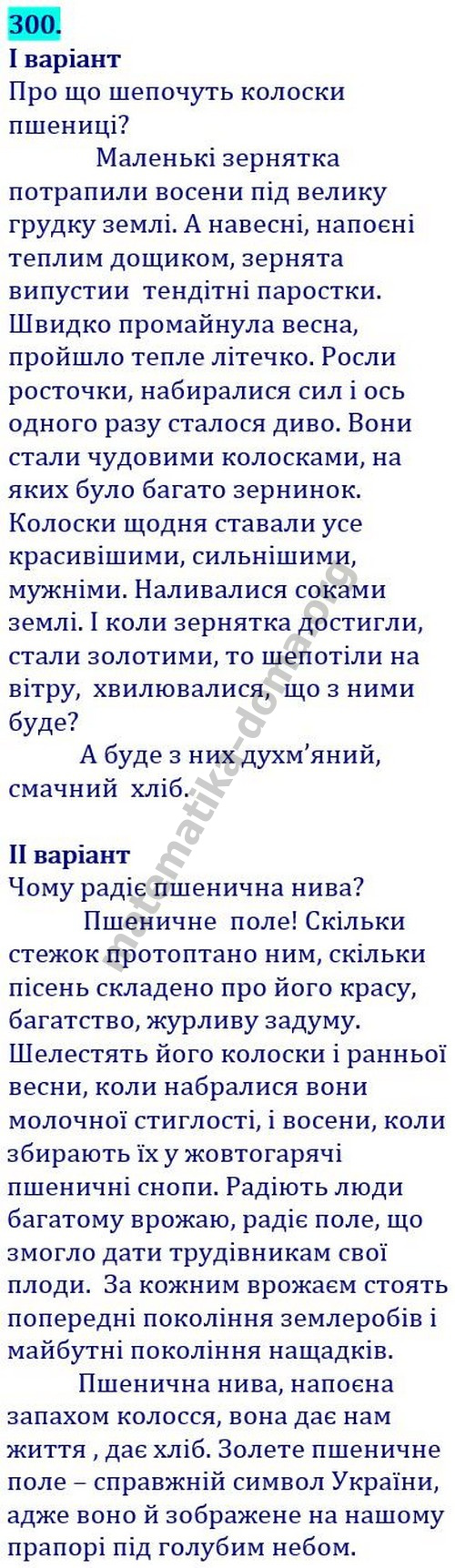 Вправа 300 гдз українська мова 3 клас Варзацька Л. О. Трохименко Т. О. 2020