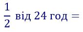 вправа 477 частина 2 гдз 4 клас математика Бевз Васильєва 2021