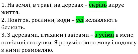 Номер 475 - українська мова 5 клас ГДЗ