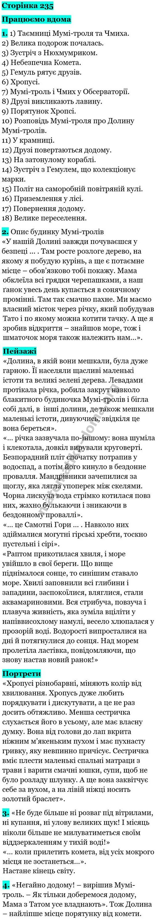 Сторінка 235 гдз зарубіжна література 5 клас Ю. Ковбасенко Л. Ковбасенко НУШ 2022