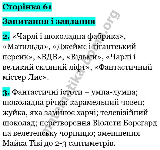 Сторінка 61 гдз зарубіжна література 5 клас Ю. Ковбасенко Л. Ковбасенко НУШ 2022