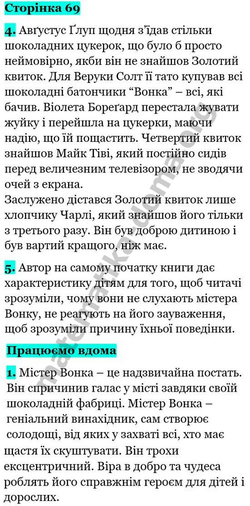 Сторінка 69 гдз зарубіжна література 5 клас Ю. Ковбасенко Л. Ковбасенко НУШ 2022