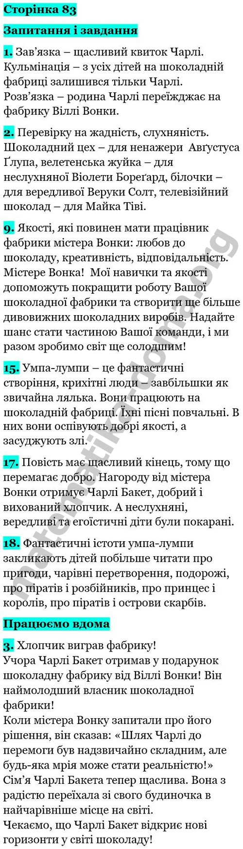 Сторінка 83 гдз зарубіжна література 5 клас Ю. Ковбасенко Л. Ковбасенко НУШ 2022
