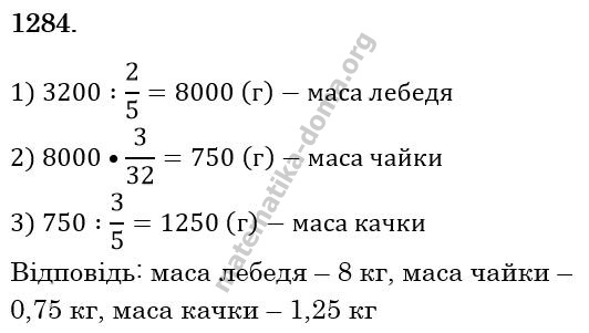 Вправа 1284 гдз математика 6 клас мерзляк
