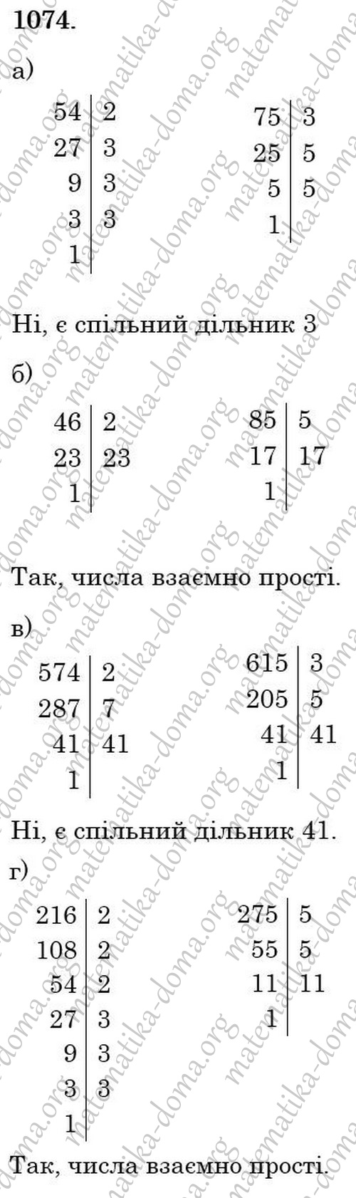 Вправа 1074 частина 1 гдз 6 клас математика Г. Бевз В. Бевз Д. Васильєва Н.  Владімірова 2023