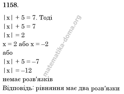 Вправа 1158 гдз 6 клас математика Істер