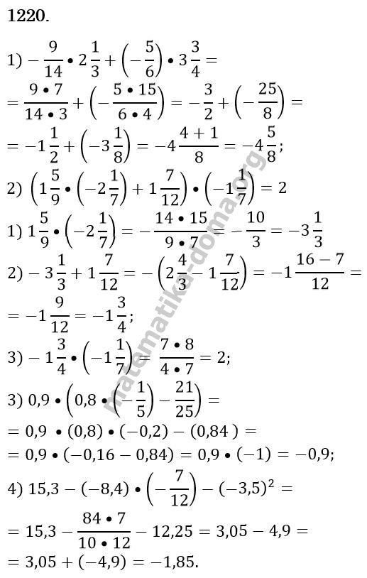 Вправа 1220 гдз 6 клас математика Істер