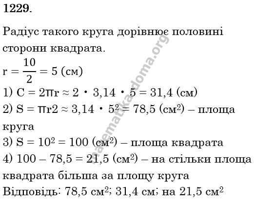 Вправа 1229 гдз 6 клас математика Істер