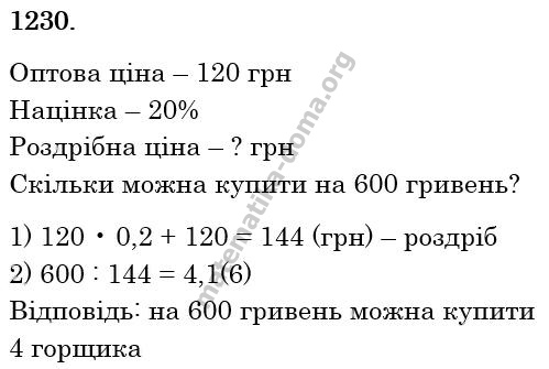 Вправа 1230 гдз 6 клас математика Істер