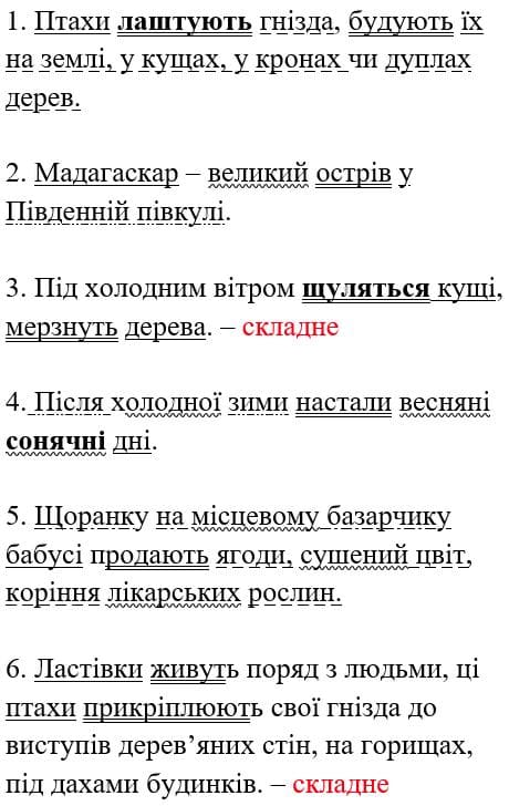 Вправа 10 гдз 6 клас українська мова Заболотний 2020