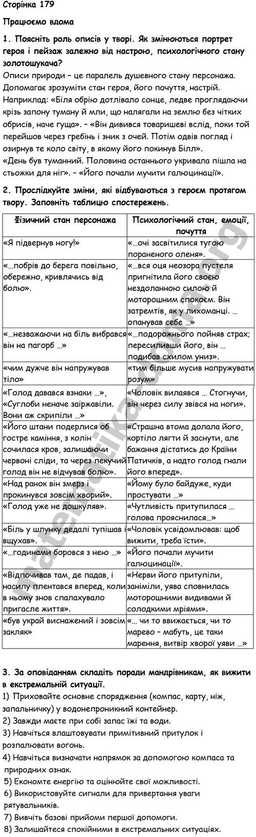 Сторінка 179 гдз 6 клас зарубіжна література Ю. Ковбасенко О. Первак НУШ  2023