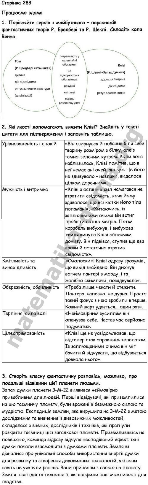 Сторінка 283 гдз 6 клас зарубіжна література Ю. Ковбасенко О. Первак НУШ  2023