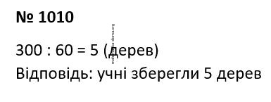 Вправа 1010 гдз 7 клас алгебра Істер