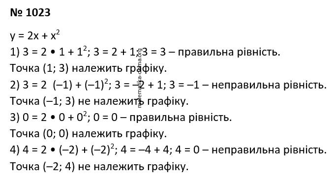 Вправа 1023 гдз 7 клас алгебра Істер