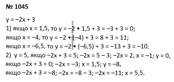 Вправа 1045 гдз 7 клас алгебра Істер