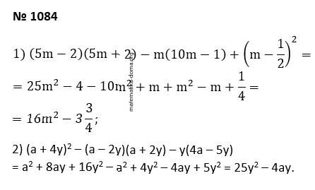 Вправа 1084 гдз 7 клас алгебра Істер