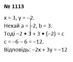 Вправа 1113 гдз 7 клас алгебра Істер