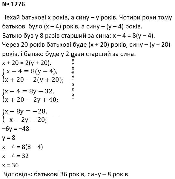 Вправа 1276 гдз 7 клас алгебра Істер