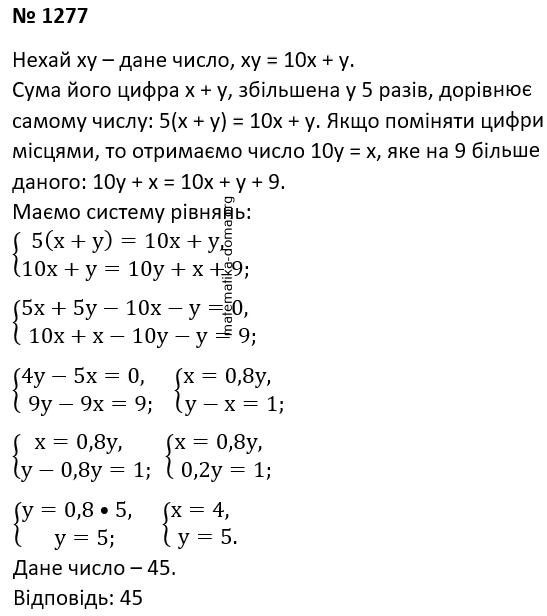 Вправа 1277 гдз 7 клас алгебра Істер