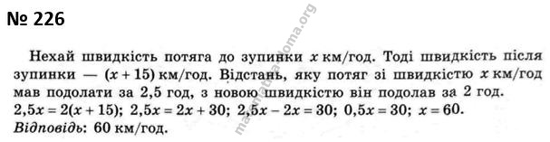 Вправа 226 гдз 7 клас
 алгебра Істер 2024