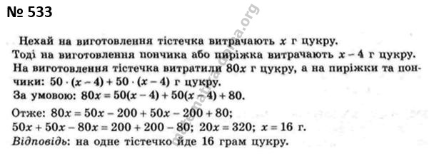 Вправа 533 гдз 7 клас алгебра Істер 2024