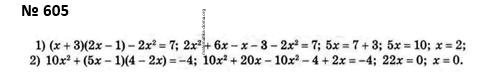 Вправа 605 гдз 7 клас алгебра Істер