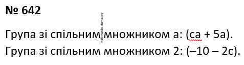 Вправа 642 гдз 7 клас алгебра Істер