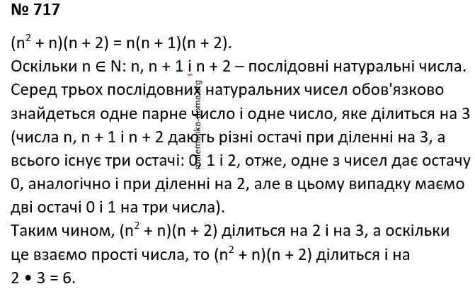 Вправа 717 гдз 7 клас алгебра Істер