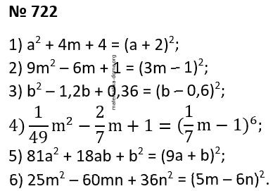 Вправа 722 гдз 7 клас алгебра Істер