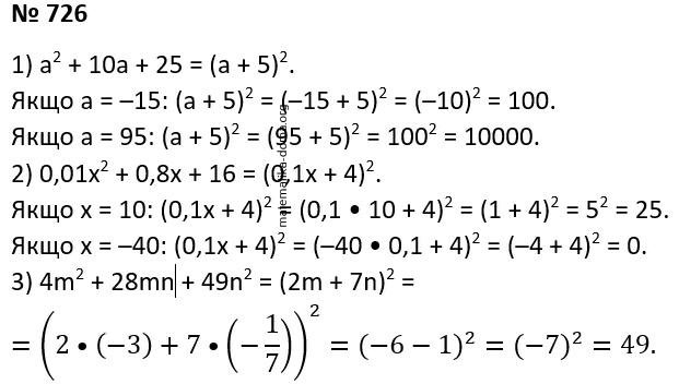 Вправа 726 гдз 7 клас алгебра Істер