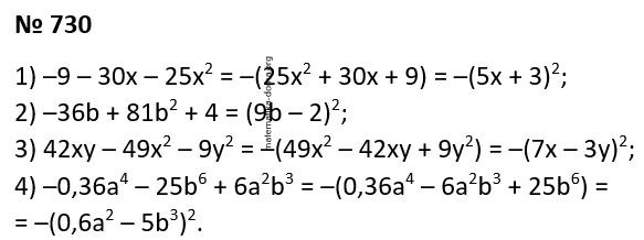 Вправа 730 гдз 7 клас алгебра Істер