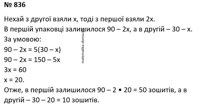 Вправа 836 гдз 7 клас алгебра Істер