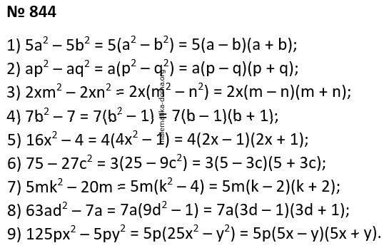 Вправа 844 гдз 7 клас алгебра Істер