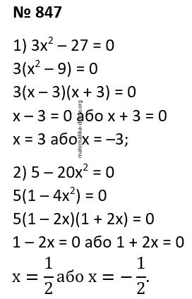 Вправа 847 гдз 7 клас алгебра Істер