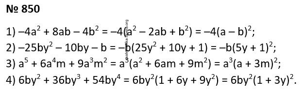 Вправа 850 гдз 7 клас алгебра Істер