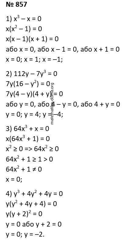 Вправа 857 гдз 7 клас алгебра Істер
