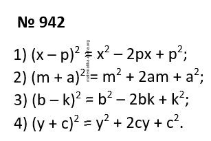Вправа 942 гдз 7 клас алгебра Істер