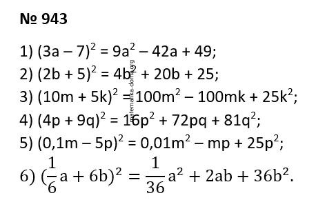 Вправа 943 гдз 7 клас алгебра Істер