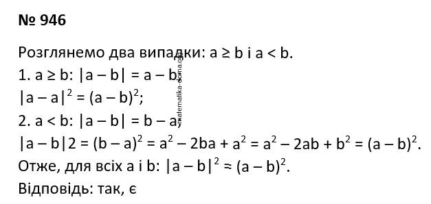 Вправа 946 гдз 7 клас алгебра Істер