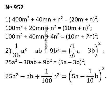 Вправа 952 гдз 7 клас алгебра Істер