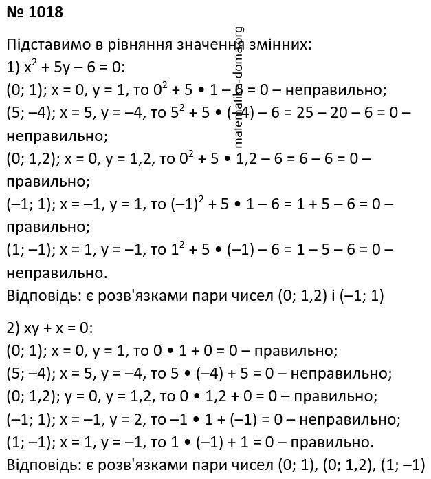 Вправа 1018 гдз 7 клас алгебра Мерзляк Полонський