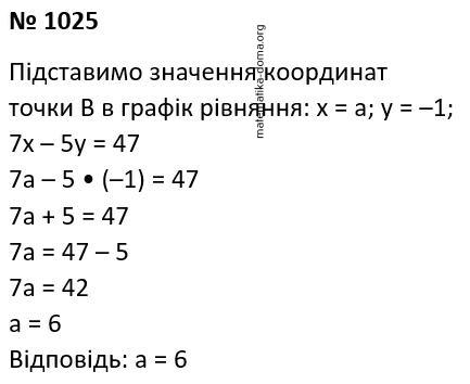 Вправа 1025 гдз 7 клас алгебра Мерзляк Полонський