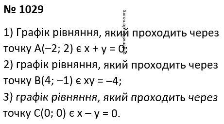 Вправа 1029 гдз 7 клас алгебра Мерзляк Полонський