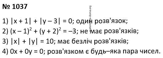 Вправа 1037 гдз 7 клас алгебра Мерзляк Полонський