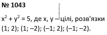 Вправа 1043 гдз 7 клас алгебра Мерзляк Полонський